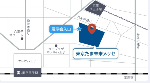 東京たま未来メッセ アクセスマップ